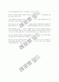 정보왜곡현상(수요의 불안정성_수요예측 다단계성)조사 4페이지