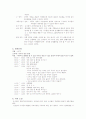 유아교육의 중요성및 필요성 8페이지