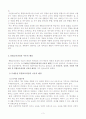 통합교육과정의 이론적 배경 3페이지