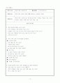 통합교육과정의 이론적 배경 13페이지