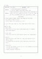 통합교육과정의 이론적 배경 15페이지
