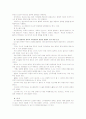 [사회적역할의이해D형]다수결원칙이 정치적 의사결정의 정당한 방법이 되기 위한 조건 4페이지