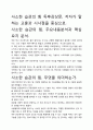 [우수평가독후감]사소한 습관의 힘 독후감상문, 저자가 말하는 교훈과 시사점을 중심으로. 2페이지