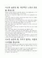 [우수평가독후감]사소한 습관의 힘 독후감상문, 저자가 말하는 교훈과 시사점을 중심으로. 4페이지