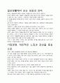 [우수평가독후감]야먀다사장 샐러리맨의 천국을 만들다 독후감상문, 저자가 말하는 교훈과 시사점을 중심으로. 3페이지