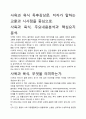 [우수평가독후감]사육과 육식 독후감상문, 저자가 말하는 교훈과 시사점을 중심으로. 2페이지