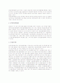 [금융감독체제][금융감독][금융][금융감독위원회][금융감독원][금융규제]금융감독체제의 의의와 금융감독체제의 기관, 금융감독체제의 현안 및 금융감독체제의 영국 사례로 본 향후 금융감독체제의 개편 방향 분석 4페이지