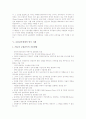 [금융감독체제][금융감독][금융][금융감독위원회][금융감독원][금융규제]금융감독체제의 의의와 금융감독체제의 기관, 금융감독체제의 현안 및 금융감독체제의 영국 사례로 본 향후 금융감독체제의 개편 방향 분석 8페이지
