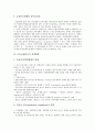 [금융규제감독][금융규제][금융감독][금융분쟁][금융]금융규제감독의 목적, 금융규제감독의 내용, 금융규제감독의 수단, 금융규제감독의 자본시장 효율성제고, 금융규제감독의 정책방향, 금융규제감독의 평가 분석 10페이지