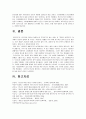 (한국사회문제D형)빈곤기준에 대한 논의정리와 빈곤정의의 적합한기준에 대해 자신의 주장을 전개-빈곤기준- 17페이지