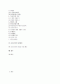 [금융규제][금융][금융감독][금융기관][금융규제개혁][금융감독위원회]금융규제의 개념, 금융규제의 목적, 금융규제의 필요성, 금융규제의 내용, 금융규제의 개선방향, 금융규제의 개선을 위한 제언 고찰 2페이지