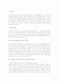 [식중독]식중독의 종류 고찰과 크립토스포리디움 식중독의 성상, 크립토스포리디움 식중독의 감염, 크립토스포리디움 식중독의 전파경로, 크립토스포리디움 식중독의 관리법, 크립토스포리디움 식중독의 예방법 분석 3페이지