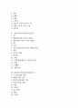 [노화방지식품]노화방지식품(노화방지음식), SOD식품(항산화효소식품, SOD음식, 항산화효소음식), 항산화식품(항산화음식), 발효식품(발효음식), 건강기능식품(건강기능음식), 건강보조식품(건강보조음식) 분석 2페이지