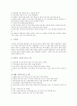 [노화방지식품]노화방지식품(노화방지음식), SOD식품(항산화효소식품, SOD음식, 항산화효소음식), 항산화식품(항산화음식), 발효식품(발효음식), 건강기능식품(건강기능음식), 건강보조식품(건강보조음식) 분석 8페이지