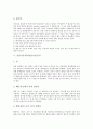 [노화방지식품]노화방지식품(노화방지음식), SOD식품(항산화효소식품, SOD음식, 항산화효소음식), 항산화식품(항산화음식), 발효식품(발효음식), 건강기능식품(건강기능음식), 건강보조식품(건강보조음식) 분석 9페이지