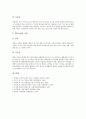 [노화방지식품]노화방지식품(노화방지음식), SOD식품(항산화효소식품, SOD음식, 항산화효소음식), 항산화식품(항산화음식), 발효식품(발효음식), 건강기능식품(건강기능음식), 건강보조식품(건강보조음식) 분석 15페이지