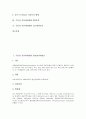 수인성 식품매개질환 장출혈성대장균과 콜레라, 수인성식품매개질환 살모넬라와 장염비브리오, 수인성식품매개질환 황색포도상구균, 가스괴저균, 보툴리누스, 식품매개질환 클로스트리디움균, E형간염, 리스테리아균 3페이지