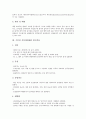 수인성 식품매개질환 장출혈성대장균과 콜레라, 수인성식품매개질환 살모넬라와 장염비브리오, 수인성식품매개질환 황색포도상구균, 가스괴저균, 보툴리누스, 식품매개질환 클로스트리디움균, E형간염, 리스테리아균 6페이지