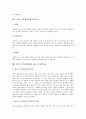 수인성 식품매개질환 장출혈성대장균과 콜레라, 수인성식품매개질환 살모넬라와 장염비브리오, 수인성식품매개질환 황색포도상구균, 가스괴저균, 보툴리누스, 식품매개질환 클로스트리디움균, E형간염, 리스테리아균 11페이지