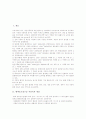 황색포도상구균 식중독의 개념, 황색포도상구균 식중독의 원인균, 황색포도상구균 식중독의 원인식품, 황색포도상구균 식중독의 발생과 증상, 황색포도상구균 식중독의 진단과 치료, 황색포도상구균 식중독의 예방 2페이지