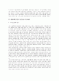 [현대과학문명][물질만능주의][현대문명]문명의 정의 고찰과 현대과학문명의 세계관, 현대과학문명의 물질만능주의 폐해, 현대과학문명의 물질만능주의 해결대책, 현대과학문명의 물질만능주의 관련 시사점 분석 3페이지