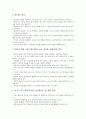 국어과와 수학과의 정보통신기술(ICT)활용교육, 사회과와 과학과의 정보통신기술(ICT)활용교육, 체육과의 정보통신기술(ICT)활용교육, 음악과의 정보통신기술(ICT)활용교육, 미술과의 정보통신기술(ICT)활용교육 3페이지