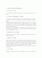국어과와 수학과의 정보통신기술(ICT)활용교육, 사회과와 과학과의 정보통신기술(ICT)활용교육, 체육과의 정보통신기술(ICT)활용교육, 음악과의 정보통신기술(ICT)활용교육, 미술과의 정보통신기술(ICT)활용교육 4페이지