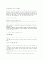 국어과와 수학과의 정보통신기술(ICT)활용교육, 사회과와 과학과의 정보통신기술(ICT)활용교육, 체육과의 정보통신기술(ICT)활용교육, 음악과의 정보통신기술(ICT)활용교육, 미술과의 정보통신기술(ICT)활용교육 6페이지