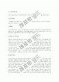 [임금채권보장제도]독일 임금채권보장제도(임금채권보호), 프랑스 임금채권보장제도(임금채권보호), 스페인 임금채권보장제도(임금채권보호), 영국 임금채권보장제도(임금채권보호), 벨기에와 오스트리아 임금채권보 14페이지