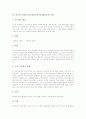 [ICT활용교육]미국의 국어과 ICT(정보통신기술)활용교육 사례, 미국의 수학과 ICT(정보통신기술)활용교육 사례, 미국의 사회과 ICT(정보통신기술)활용교육 사례와 미국의 ICT(정보통신기술)활용교육 정책 방향 분석 9페이지