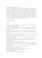 [부실채권][일반채권][특별채권][워크아웃채권][채권]부실채권의 개념, 부실채권의 분류(일반채권, 특별채권, 워크아웃채권)와 부실채권의 시장정비, 부실채권의 매매 및 부실채권의 개선과제 분석 6페이지