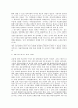 [부실채권][일반채권][특별채권][워크아웃채권][채권]부실채권의 개념, 부실채권의 분류(일반채권, 특별채권, 워크아웃채권)와 부실채권의 시장정비, 부실채권의 매매 및 부실채권의 개선과제 분석 9페이지