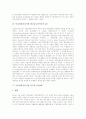 [부실채권처리기관]부실채권처리기관 미국의 RTC와 스웨덴의 SECURUM & RETRIVA, 부실채권처리기관 필리핀의 APT와 체코슬로바키아의 CB, 부실채권처리기관 중국의 COAMC와 한국의 KAMCO(한국자산관리공사) 분석 8페이지