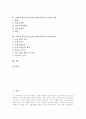 사회과 정보통신기술(ICT)활용교육의 의의, 사회과 정보통신기술(ICT)활용교육의 필요성, 사회과 정보통신기술(ICT)활용교육의 유형과 모형, 사회과 정보통신기술(ICT)활용교육의 교수학습기법과 교수학습전략 분석 2페이지
