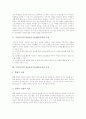 수학과 ICT(정보통신기술)활용교육의 목적과 효과, 수학과 ICT(정보통신기술)활용교육의 자료구안, 수학과 ICT(정보통신기술)활용교육의 수업방법과 프로그램, 수학과 ICT(정보통신기술)활용교육의 발전 방향 분석 3페이지