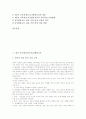 [ICT]영국과 미국 ICT(정보통신기술)활용교육, 스페인과 덴마크 ICT(정보통신기술)활용교육, 캐나다와 호주 ICT(정보통신기술)활용교육, 일본 ICT(정보통신기술)활용교육, 한국 ICT(정보통신기술)활용교육 분석 3페이지