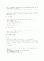 음악과 ICT(정보통신기술)활용교육의 목표와 필요성, 음악과 ICT(정보통신기술)활용교육의 유형, 음악과 ICT(정보통신기술)활용교육의 교수학습모형, 음악과 ICT(정보통신기술)활용교육의 교수학습지도 실제 분석 8페이지