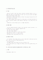 음악과 ICT(정보통신기술)활용교육의 목표와 필요성, 음악과 ICT(정보통신기술)활용교육의 유형, 음악과 ICT(정보통신기술)활용교육의 교수학습모형, 음악과 ICT(정보통신기술)활용교육의 교수학습지도 실제 분석 10페이지