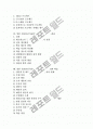 일본 정보통신기술(ICT)활용교육의 목표와 변천, 일본 정보통신기술(ICT)활용교육의 지도내용과 생애학습, 일본 정보통신기술(ICT)활용교육 사회과 학습과 음악과 학습, 일본 정보통신기술(ICT)활용교육 추진과제 2페이지