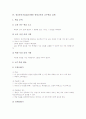 [ICT]정보통신기술(ICT)활용 통일교육의 취지와 목적, 정보통신기술(ICT)활용 통일교육의 이론적 배경, 정보통신기술(ICT)활용 통일교육의 교수학습 실제, 정보통신기술(ICT)활용 통일교육의 가능성과 한계 분석 6페이지