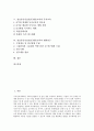 정보통신기술(ICT)활용교육의 개념, 정보통신기술(ICT)활용교육의 교육과정 변천사, 정보통신기술(ICT)활용교육과 장애요소, 정보통신기술(ICT)활용교육과 독서교육, 정보통신기술(ICT)활용교육과 협력연구 분석 2페이지