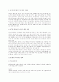 정보통신기술(ICT)활용교육의 개념, 정보통신기술(ICT)활용교육의 교육과정 변천사, 정보통신기술(ICT)활용교육과 장애요소, 정보통신기술(ICT)활용교육과 독서교육, 정보통신기술(ICT)활용교육과 협력연구 분석 7페이지