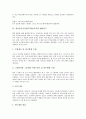 정보통신기술(ICT)활용교육의 개념, 정보통신기술(ICT)활용교육의 교육과정 변천사, 정보통신기술(ICT)활용교육과 장애요소, 정보통신기술(ICT)활용교육과 독서교육, 정보통신기술(ICT)활용교육과 협력연구 분석 9페이지