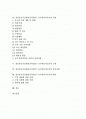 정보통신기술활용교육(ICT) 교수학습의 계획과 진행, 정보통신기술활용교육(ICT) 교수학습지도안 작성, 정보통신기술활용교육(ICT) 교수학습지도안 모형과 유의사항, 정보통신기술활용교육(ICT) 교수학습지도안 평가 2페이지