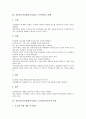 정보통신기술활용교육(ICT) 교수학습의 계획과 진행, 정보통신기술활용교육(ICT) 교수학습지도안 작성, 정보통신기술활용교육(ICT) 교수학습지도안 모형과 유의사항, 정보통신기술활용교육(ICT) 교수학습지도안 평가 7페이지