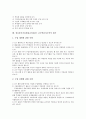 정보통신기술활용교육(ICT) 교수학습의 계획과 진행, 정보통신기술활용교육(ICT) 교수학습지도안 작성, 정보통신기술활용교육(ICT) 교수학습지도안 모형과 유의사항, 정보통신기술활용교육(ICT) 교수학습지도안 평가 11페이지
