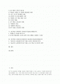 중등학교 국어과의 정보통신기술(ICT)활용교육, 중등학교 수학과의 정보통신기술(ICT)활용교육, 중등학교 사회과의 정보통신기술(ICT)활용교육, 중등학교 과학과와 실과(기술가정과)의 정보통신기술(ICT)활용교육 2페이지