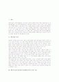 체육과의 특성, 체육과 ICT(정보통신기술)활용교육의 운영 지침, 체육과 ICT(정보통신기술)활용교육의 효과, 체육과 ICT(정보통신기술)활용교육의 교수학습모형, 체육과 ICT(정보통신기술)활용교육의 수업실제 분석 3페이지