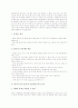 체육과의 특성, 체육과 ICT(정보통신기술)활용교육의 운영 지침, 체육과 ICT(정보통신기술)활용교육의 효과, 체육과 ICT(정보통신기술)활용교육의 교수학습모형, 체육과 ICT(정보통신기술)활용교육의 수업실제 분석 4페이지