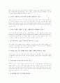 체육과의 특성, 체육과 ICT(정보통신기술)활용교육의 운영 지침, 체육과 ICT(정보통신기술)활용교육의 효과, 체육과 ICT(정보통신기술)활용교육의 교수학습모형, 체육과 ICT(정보통신기술)활용교육의 수업실제 분석 5페이지